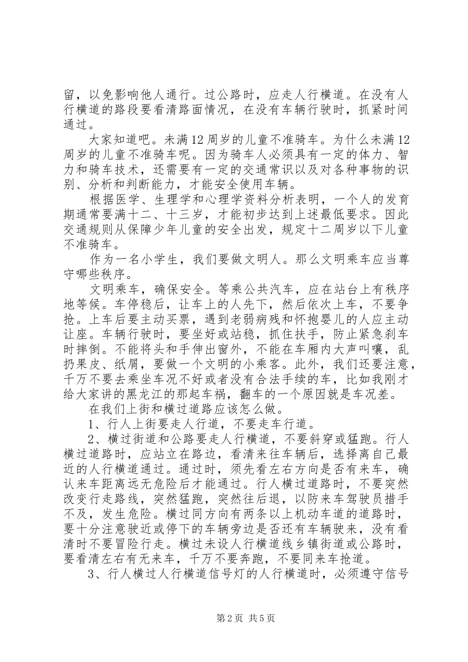 推荐3篇安全教育领导讲话稿_第2页