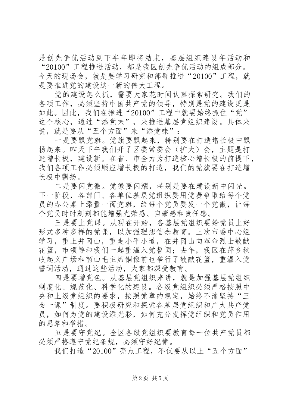 书记在基层党建部署会讲话_第2页