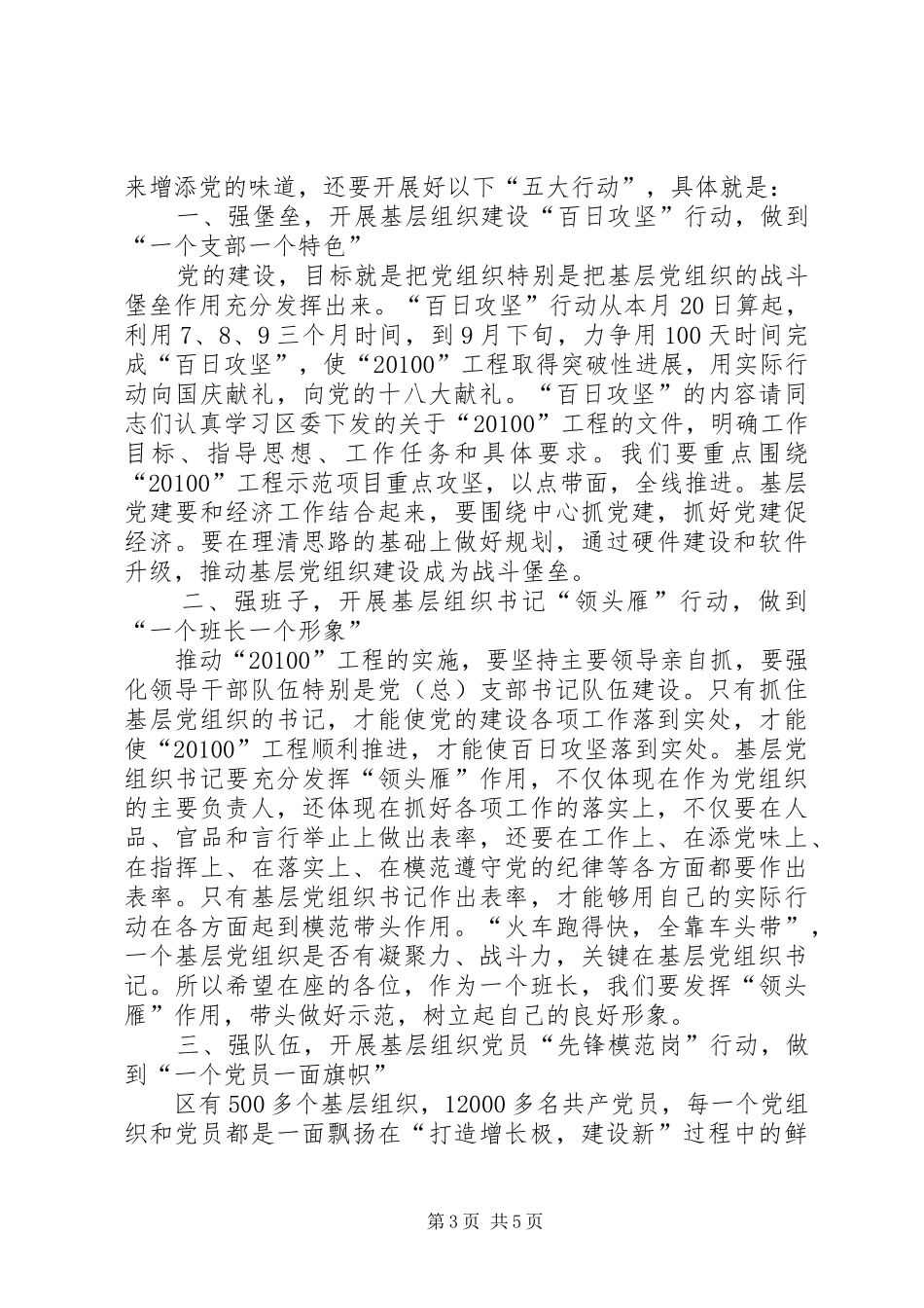 书记在基层党建部署会讲话_第3页
