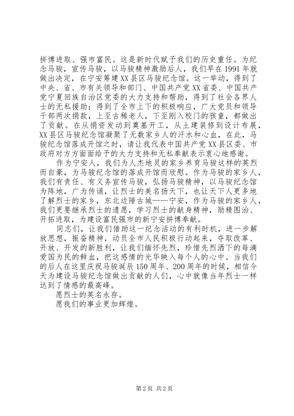 在纪念马骏诞辰100周年暨马骏纪念馆开馆仪式上的讲话_第2页