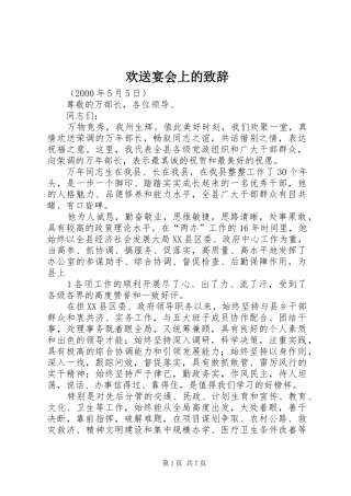 欢送宴会上的致辞