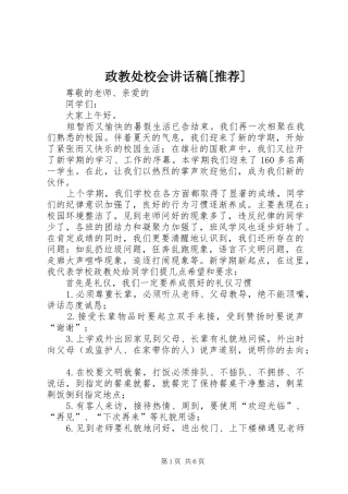 政教处校会讲话稿[推荐]