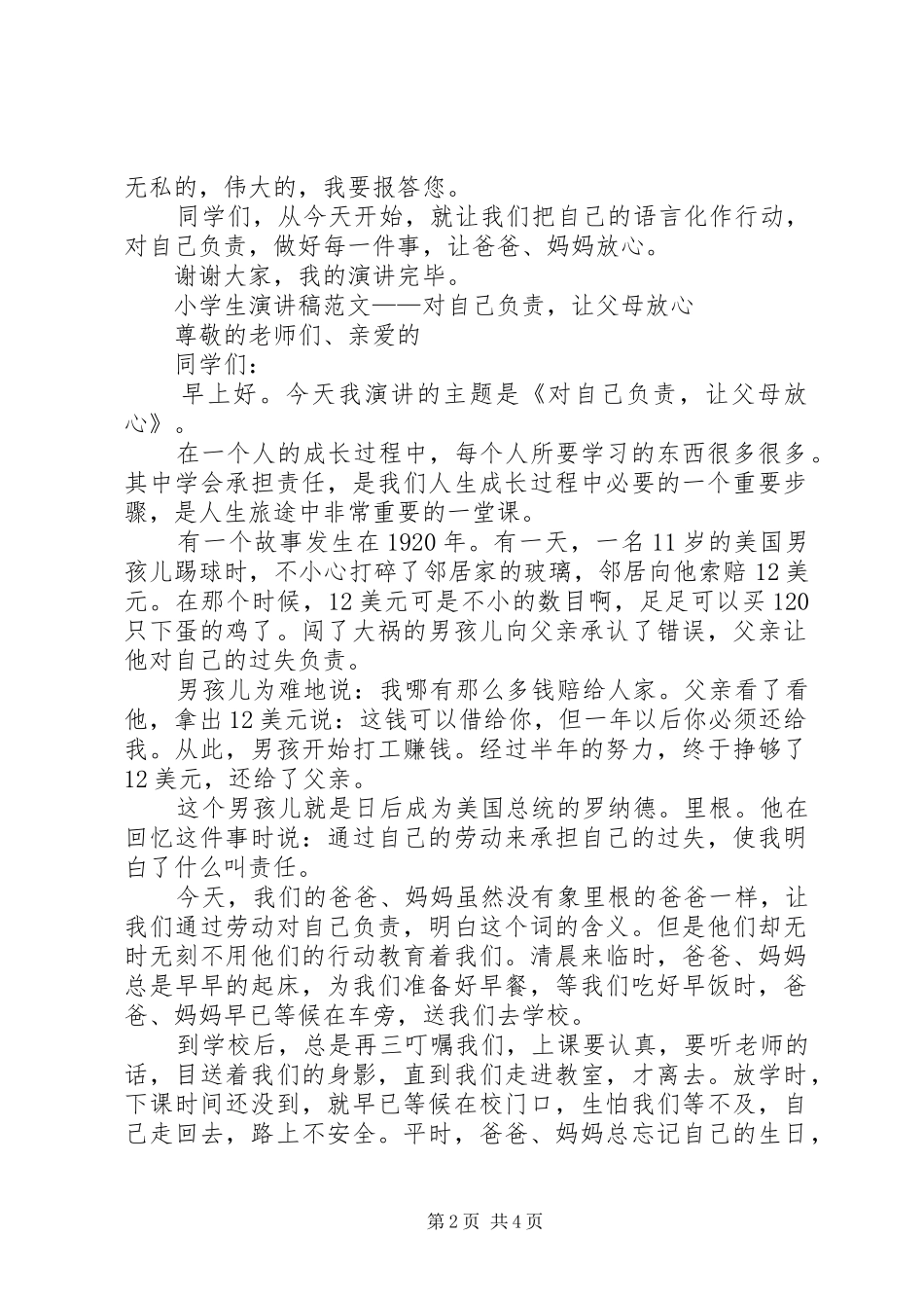 对自己负责演讲稿3篇_第2页