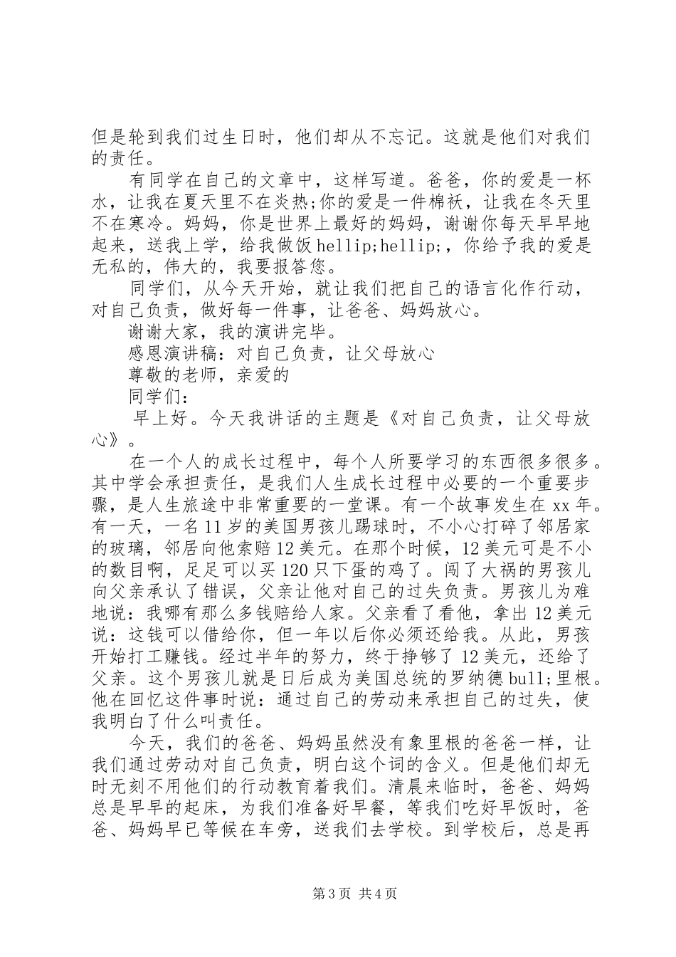 对自己负责演讲稿3篇_第3页