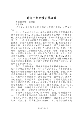 对自己负责演讲稿3篇
