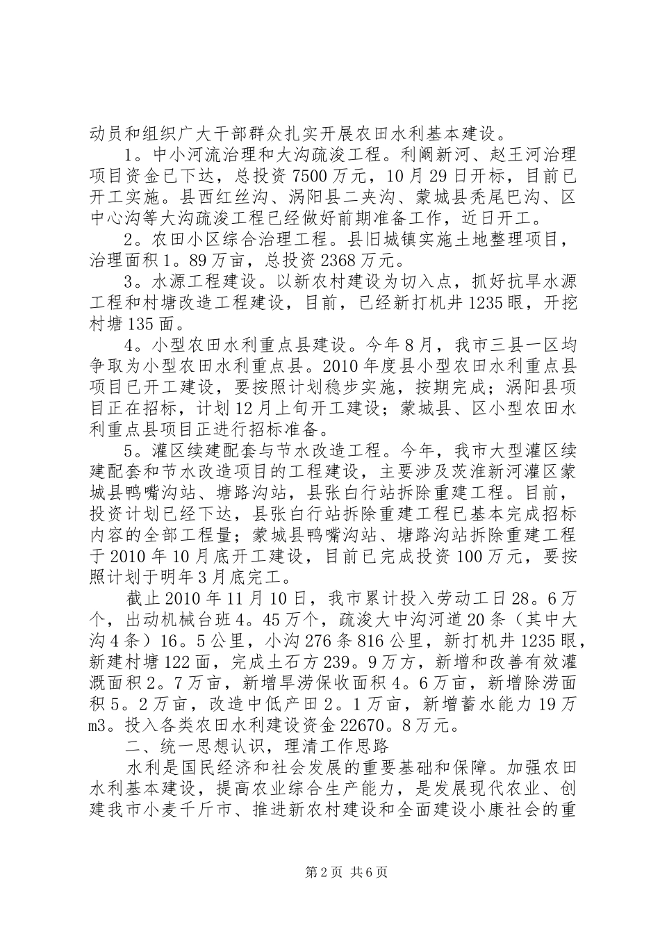 副书记在农田水利工作会发言_第2页