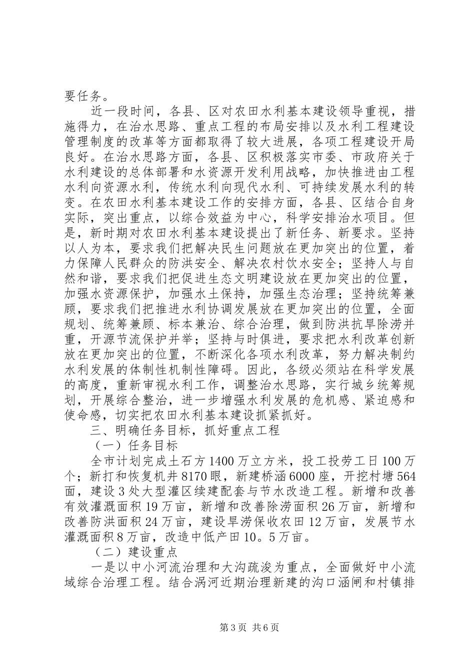 副书记在农田水利工作会发言_第3页