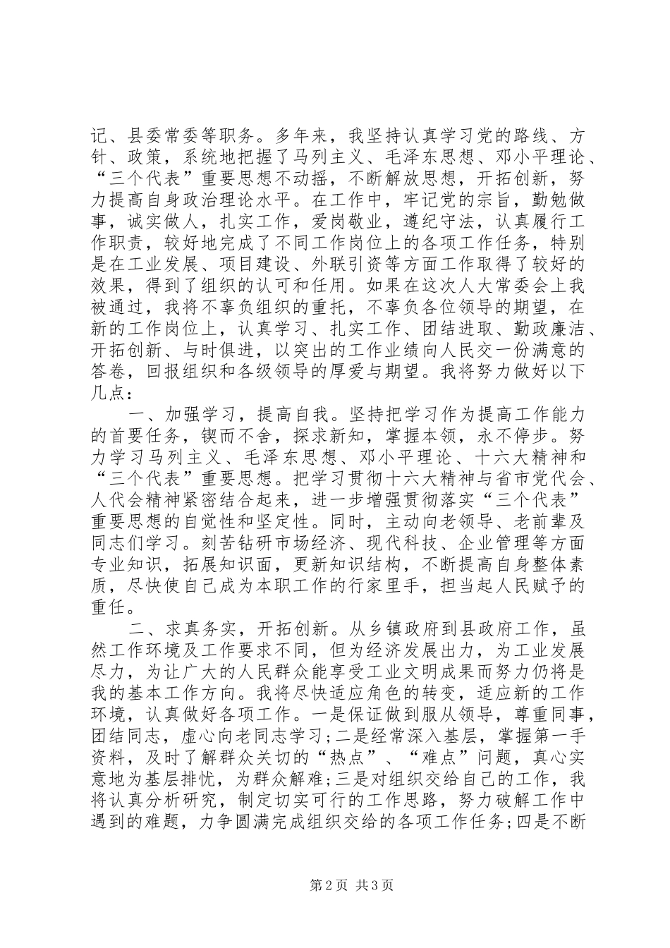 副县长履职表态发言_第2页