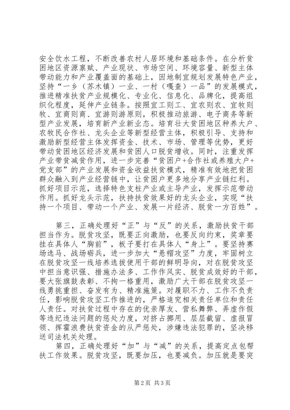 关于脱贫攻坚发言提纲_第2页