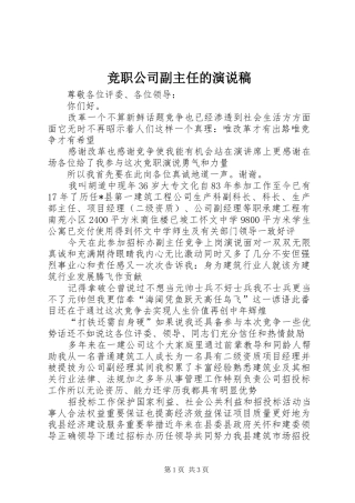 竞职公司副主任的演说稿