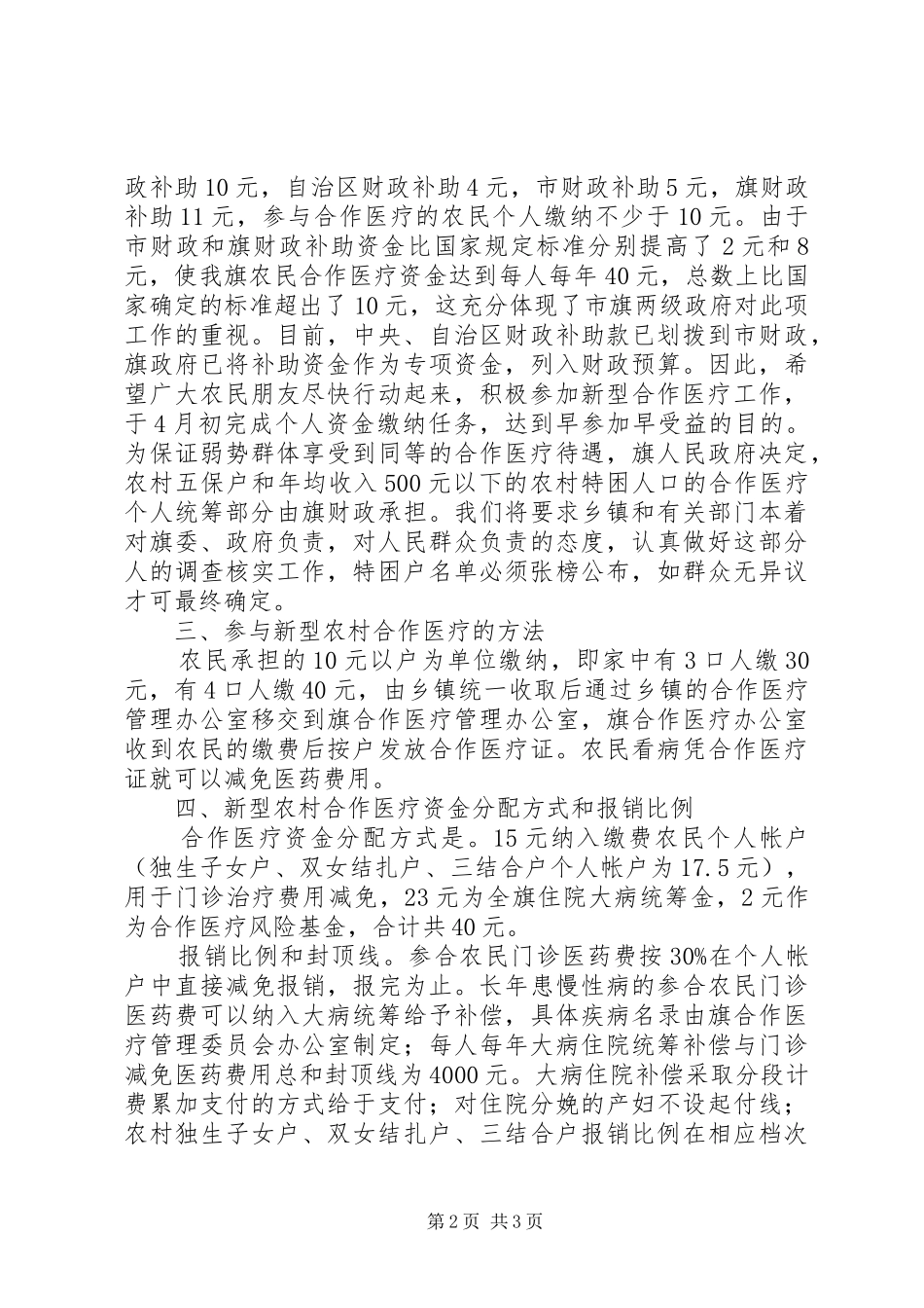 关于做好新型农村合作医疗试点工作的电视讲话_第2页