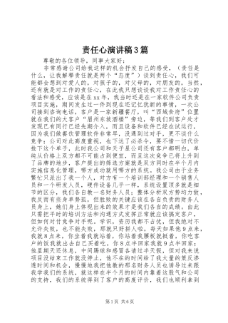 责任心演讲稿3篇