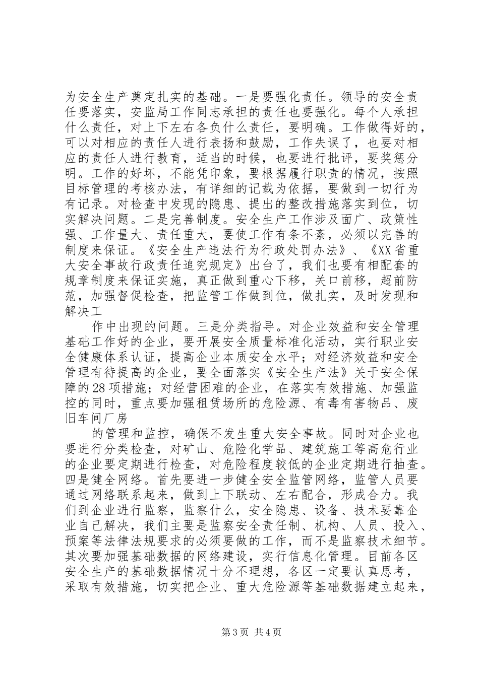 局长在全县国税工作会议上的讲话稿_第3页