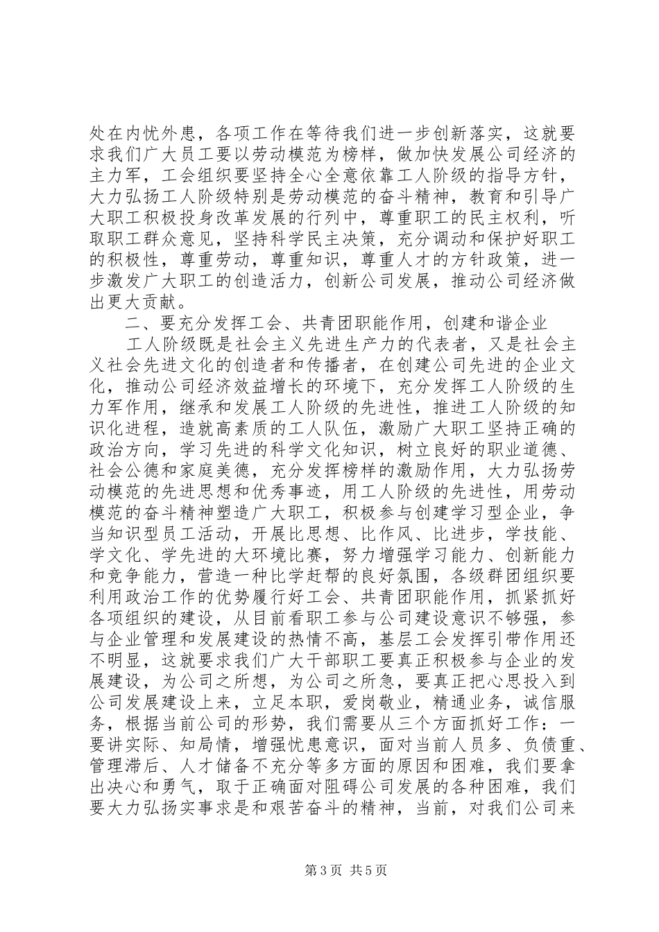 迎五一庆五四“劳动颂歌”　主题表彰大会讲话稿_第3页