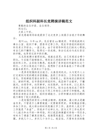 组织科副科长竞聘演讲稿范文