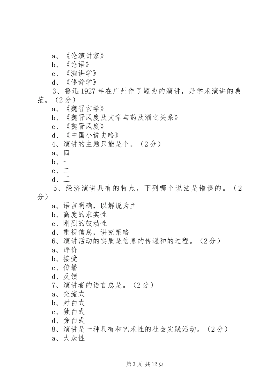 篇一：演讲者的10大技巧_第3页