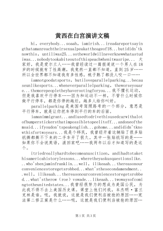 黄西在白宫演讲文稿