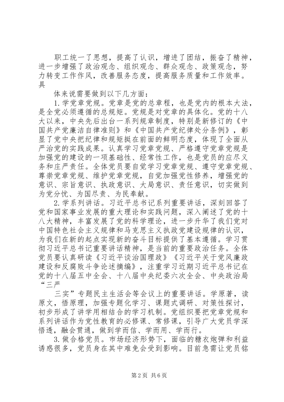 区委办党支部“两学一做”学习教育第二次专题讨论会上的发言_第2页