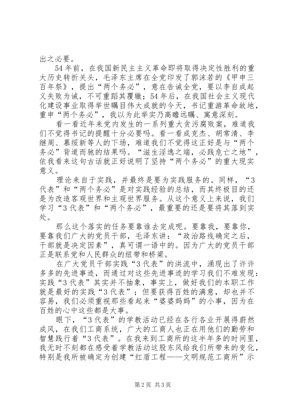工商税务演讲稿：管理一方工商，造福一方百姓_第2页