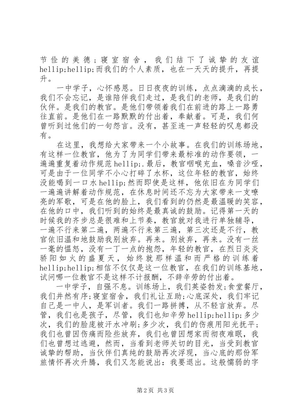 军训动员大会高中校长发言稿_第2页