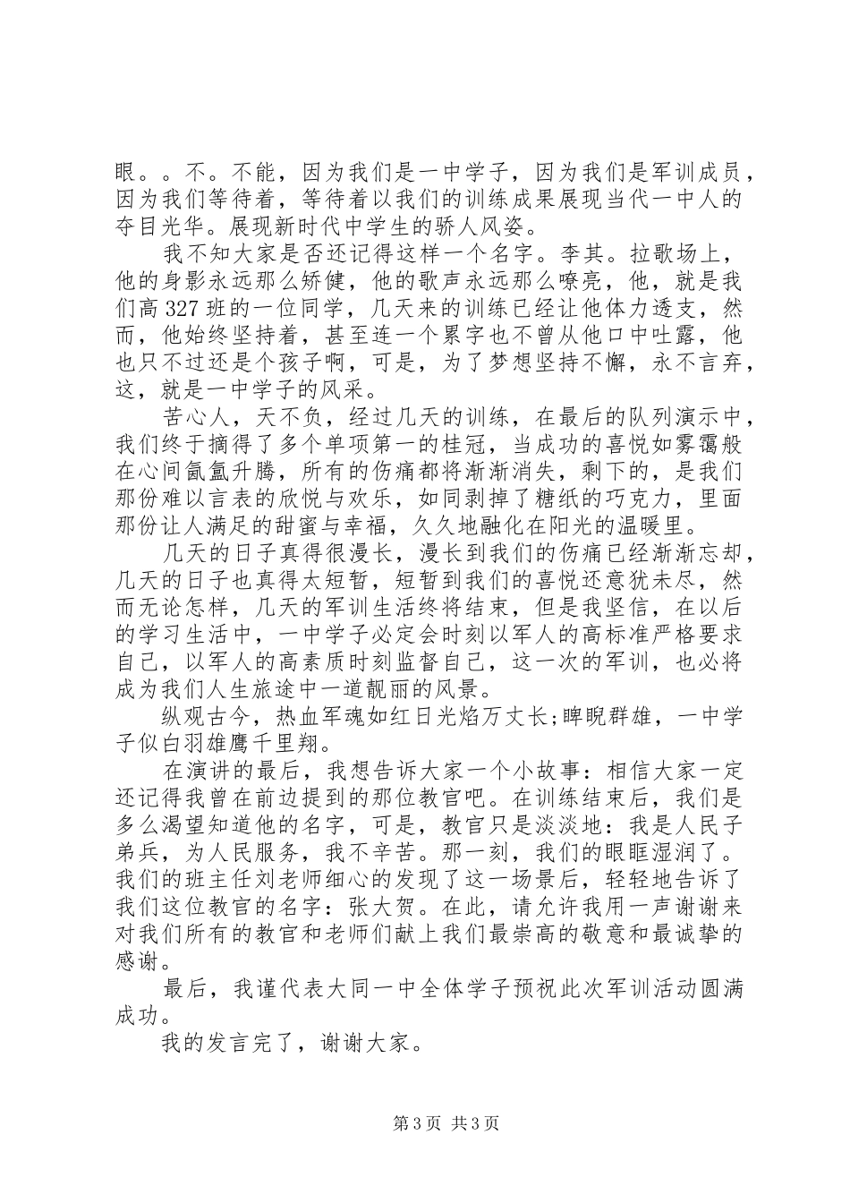 军训动员大会高中校长发言稿_第3页