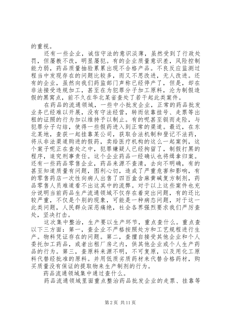 药监局局长工作会议讲话稿_第2页