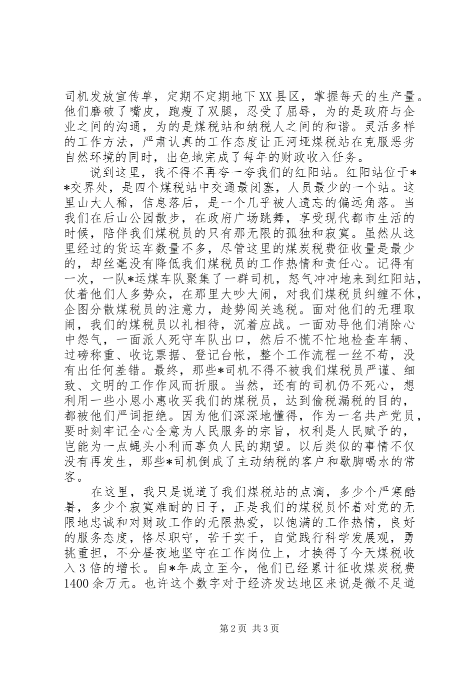 庆七一颂改革演讲稿_第2页