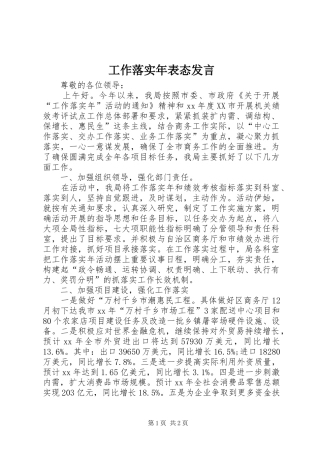 工作落实年表态发言