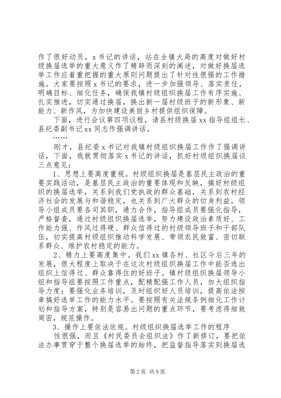 第一篇：全镇村级组织换届工作会议主持词_第2页