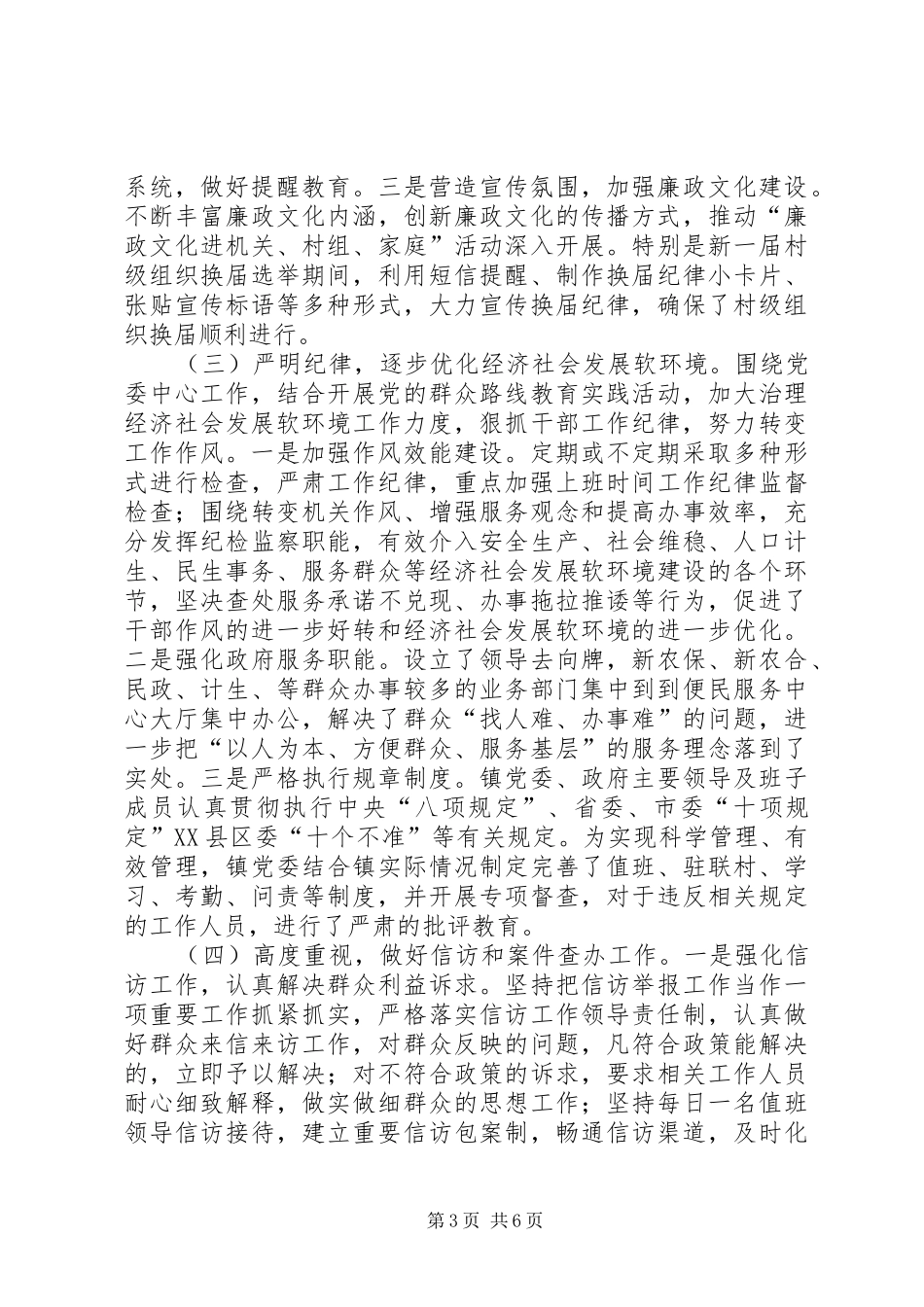 落实两个责任讲话7：镇委书记两个责任汇报材料_第3页