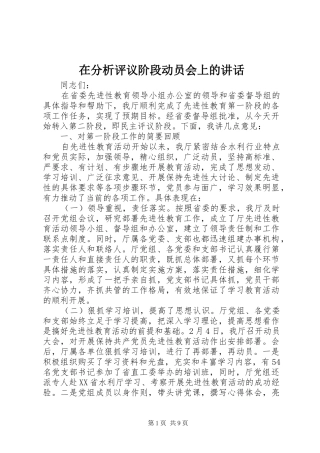 在分析评议阶段动员会上的讲话