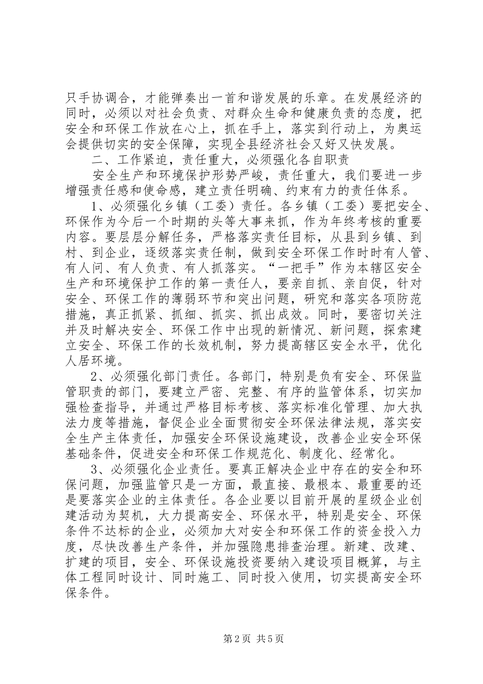 县长在安全环保工作会议上的讲话_第2页