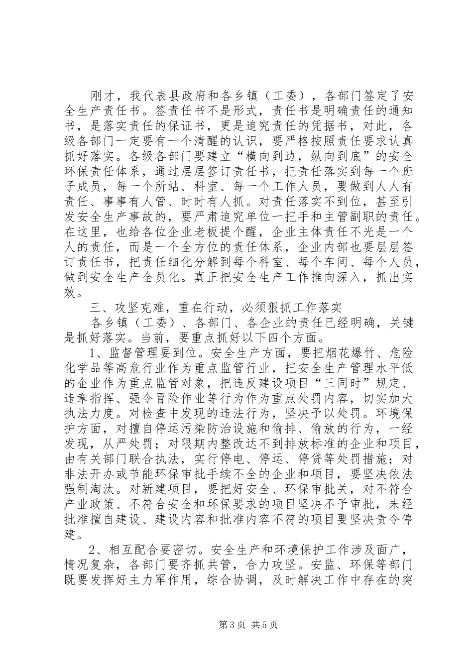 县长在安全环保工作会议上的讲话_第3页