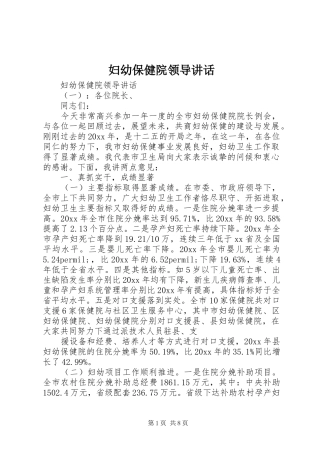 妇幼保健院领导讲话
