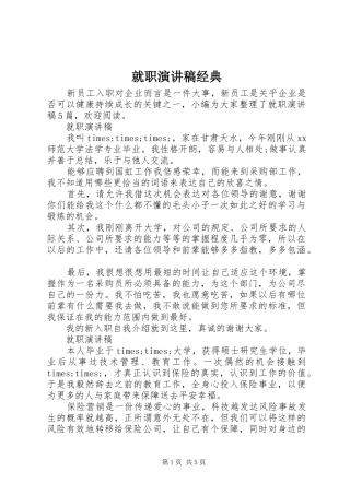 就职演讲稿经典