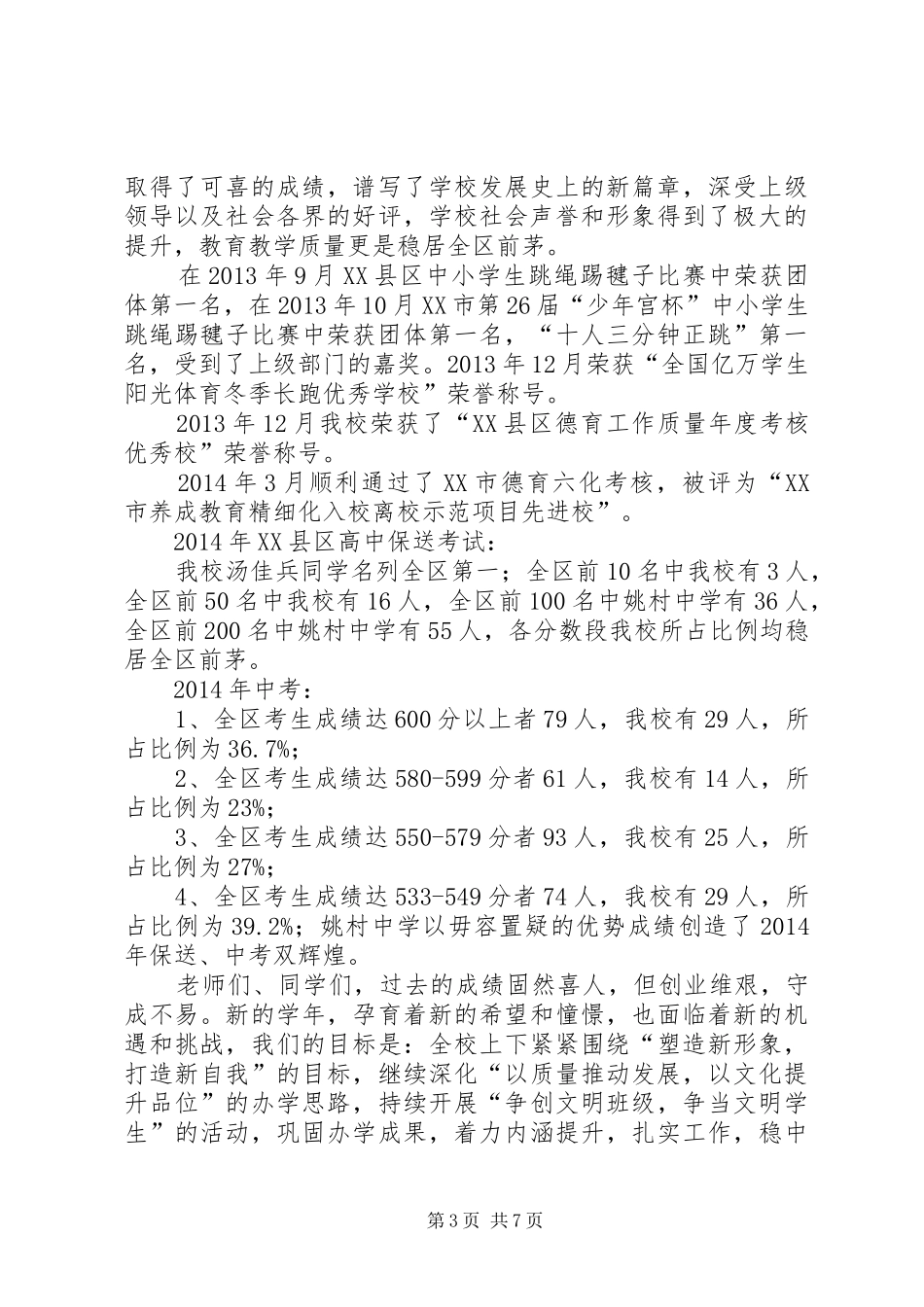 篇一：XX年开学典礼校长讲话稿_第3页