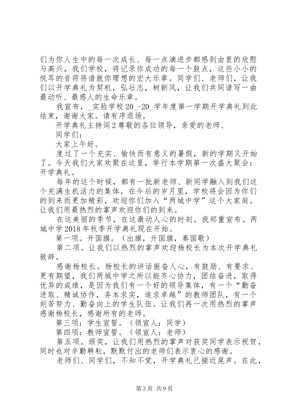 开学典礼主持词20XX年_第3页