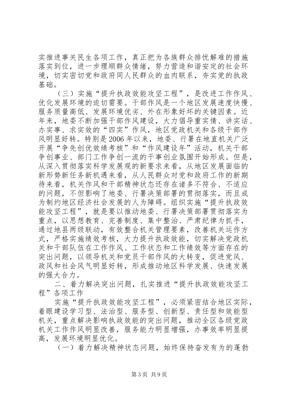 在执政效能攻坚工程会上的发言_第3页