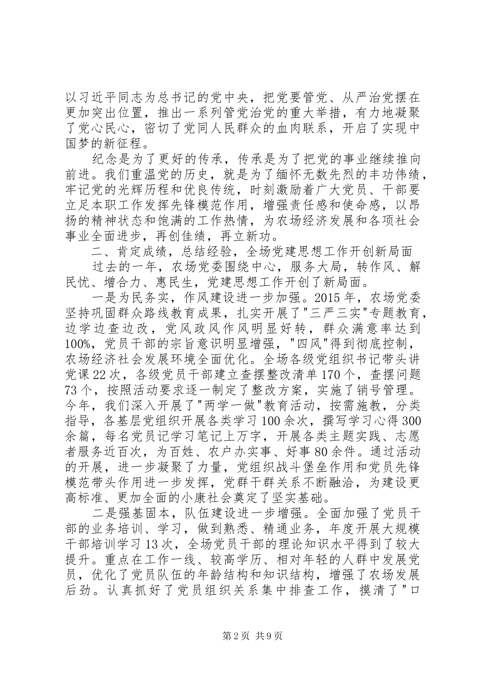 庆祝建党95周年暨先优表彰大会上的讲话_第2页