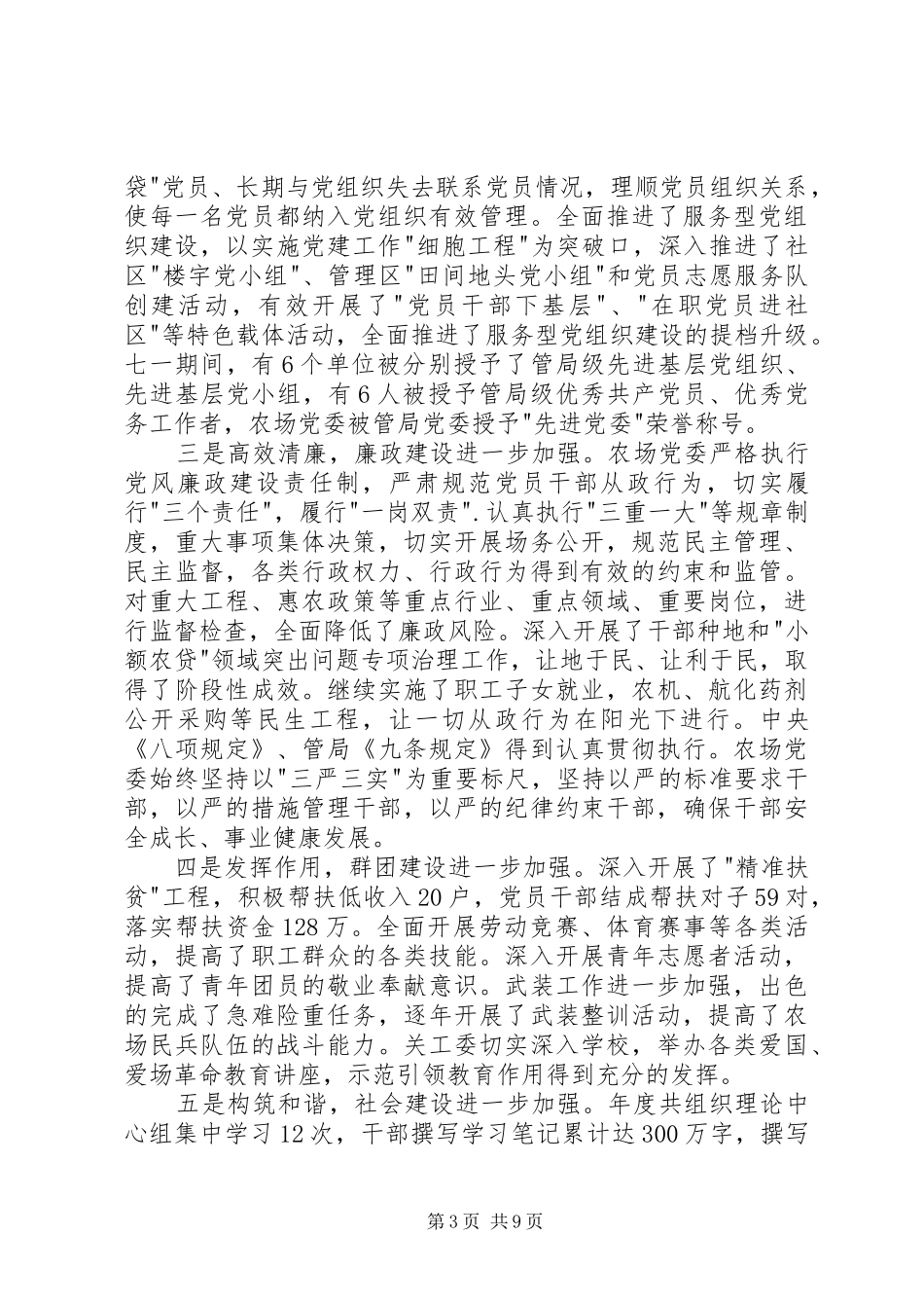 庆祝建党95周年暨先优表彰大会上的讲话_第3页