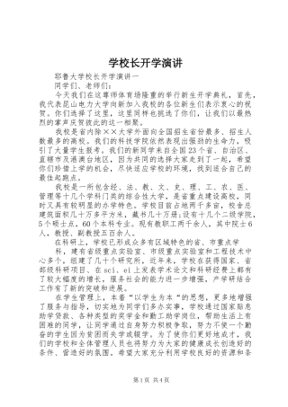 学校长开学演讲
