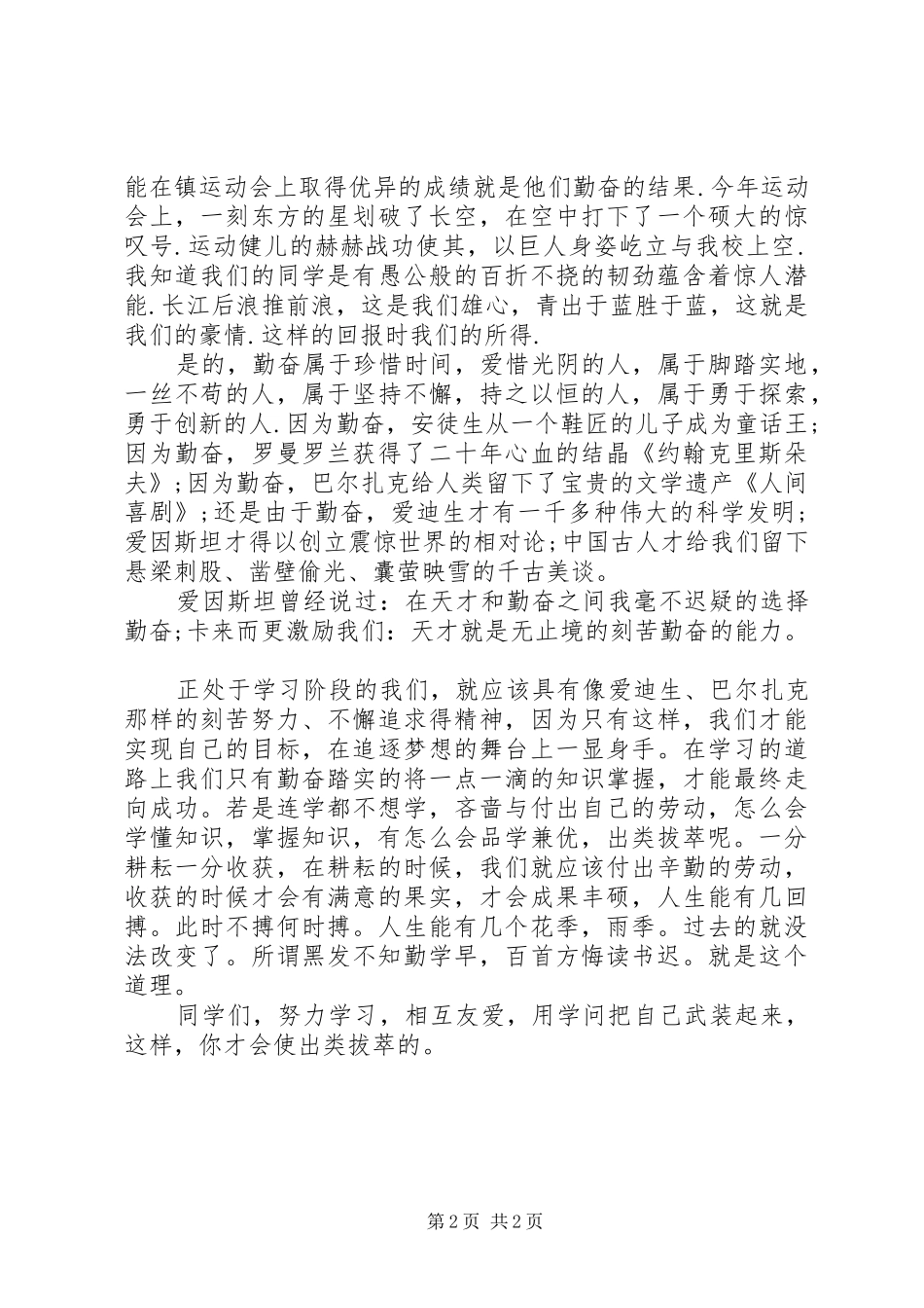 关于努力学习演讲稿_第2页