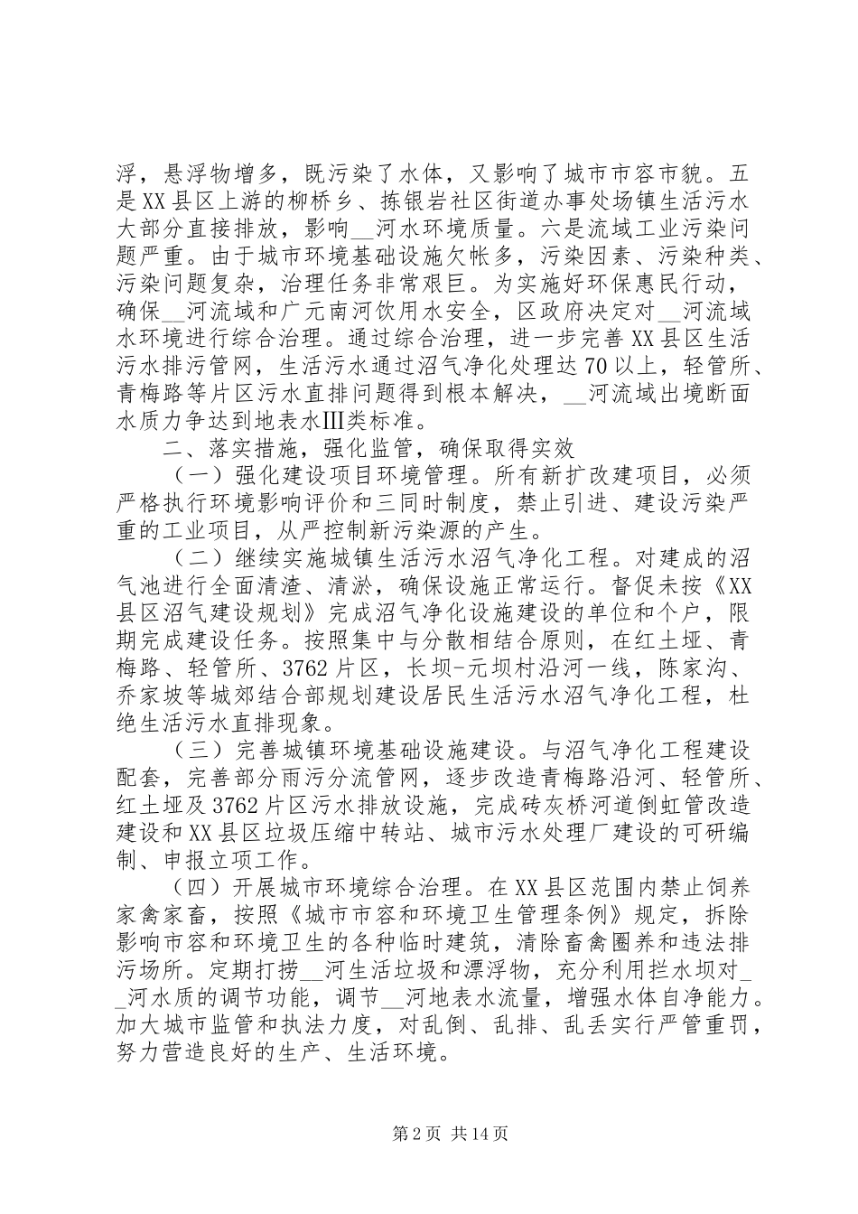 在全市工作会议上市长需要怎样发言_第2页