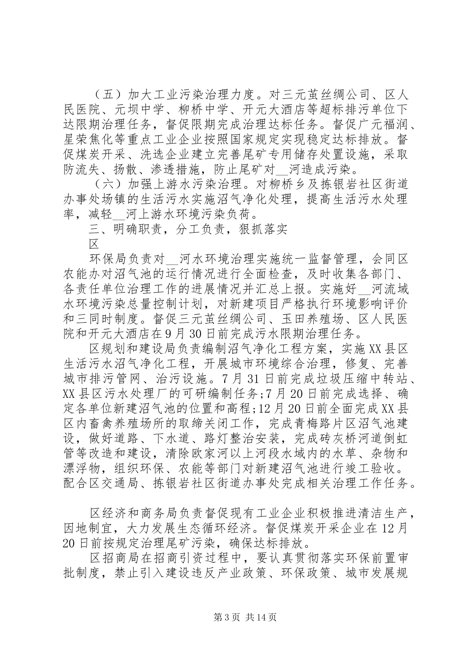 在全市工作会议上市长需要怎样发言_第3页