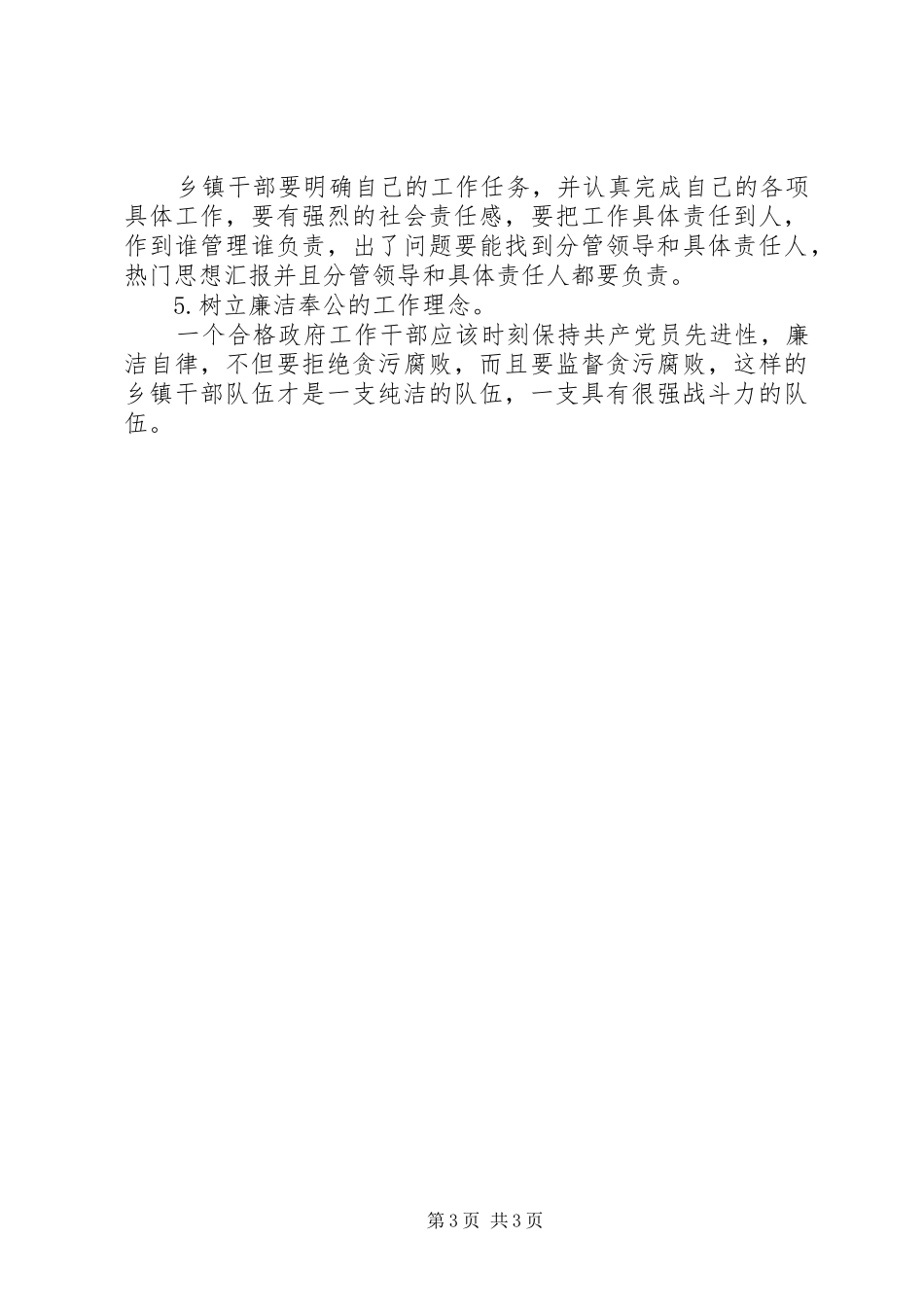 镇领导在新年上班收心会上的讲话材料_第3页