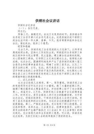 供销社会议讲话