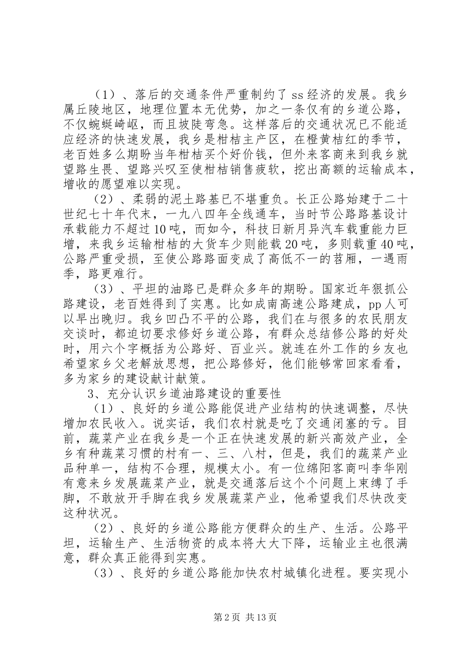 乡镇长在公路建设动员会上的讲话五篇_第2页