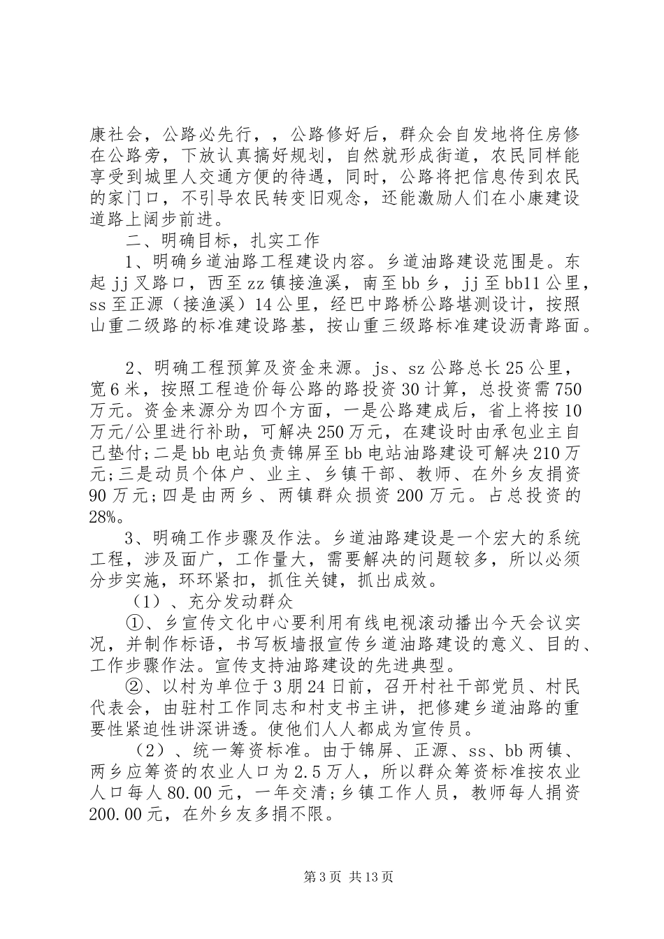 乡镇长在公路建设动员会上的讲话五篇_第3页