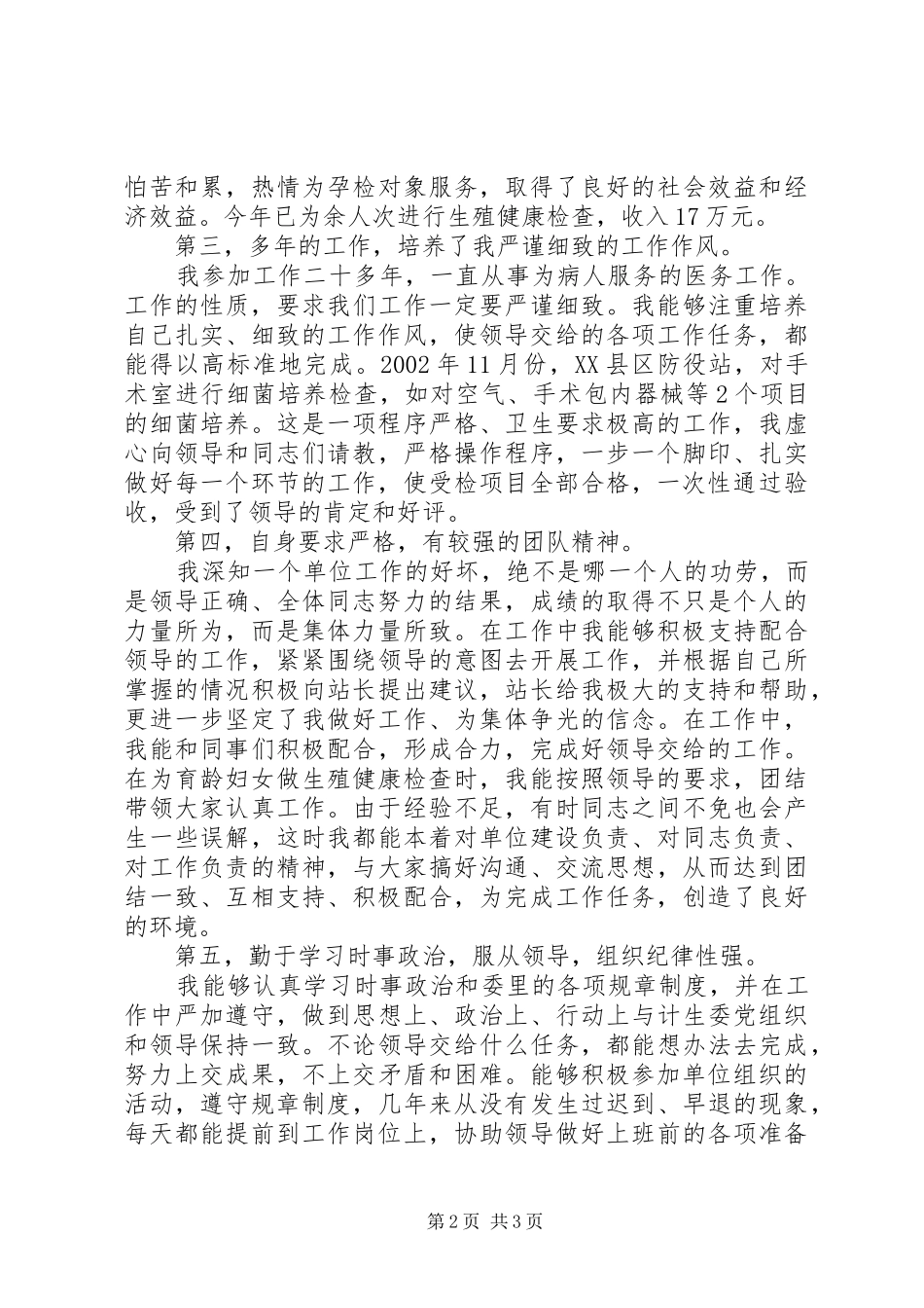 计生干事竞选演讲_第2页