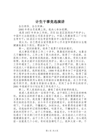 计生干事竞选演讲